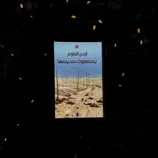 يسمعون حسيسها