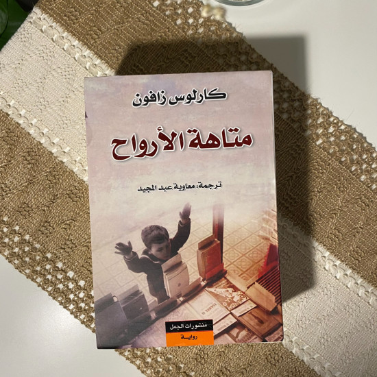 سلسلة مقبرة الكتب المنسية