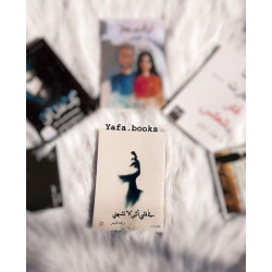 في قلبي أنثى لا تُشبهني