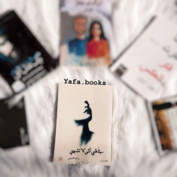 في قلبي أنثى لا تُشبهني