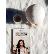 ظننتهُ رجلًا