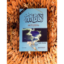 لأنك الله