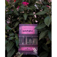 ساق البامبو