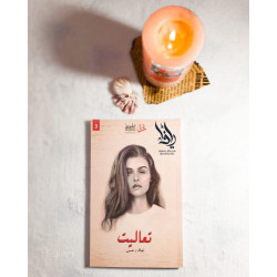 تعاليت 