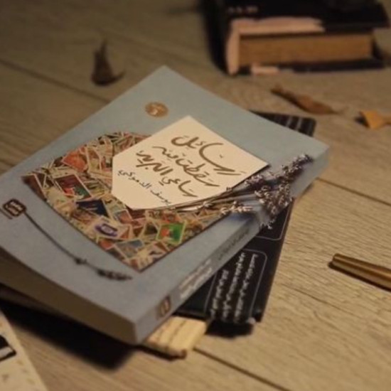 رسائل سقطت من ساعي البريد