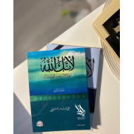 لأنك الله الجزء الثاني 