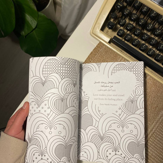 حافظ على هدوئك ولون بِكُل حُب