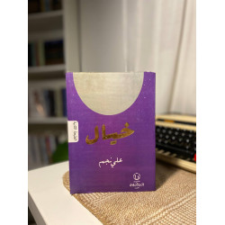 خيال