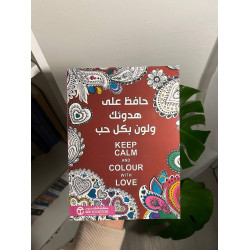 حافظ على هدوئك ولون بِكُل حُب