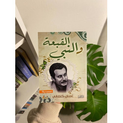 القبعة والنبي