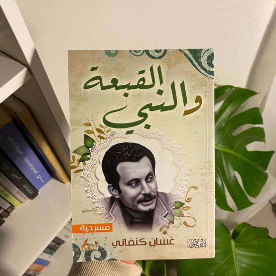 القبعة والنبي