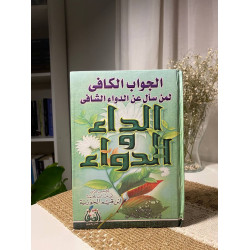 الداء والدواء