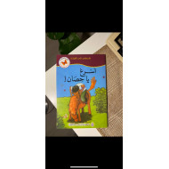 أسرع ياحصان