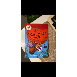 منطاد الملك