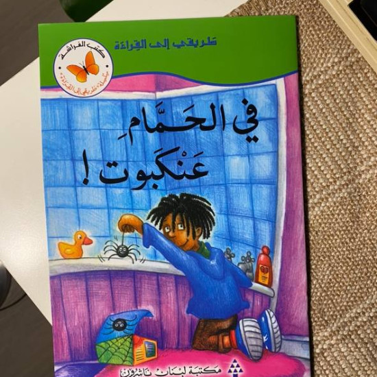 في الحمام عنكبوت