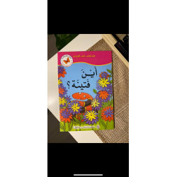 أين فتينة