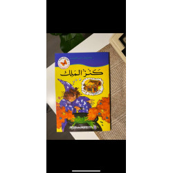 كنز الملك