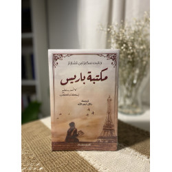 مكتبة باريس