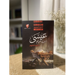 عيسى أبنُ مريم