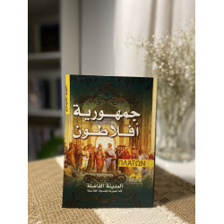 جمهورية أفلاطون