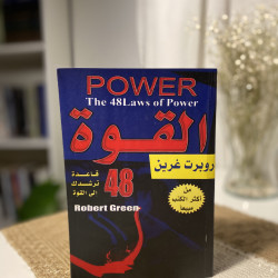 القوة 48