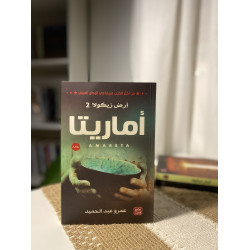 أماريتا