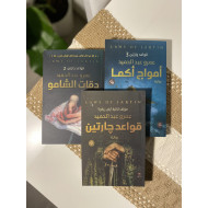 سلسلة قواعد چارتين