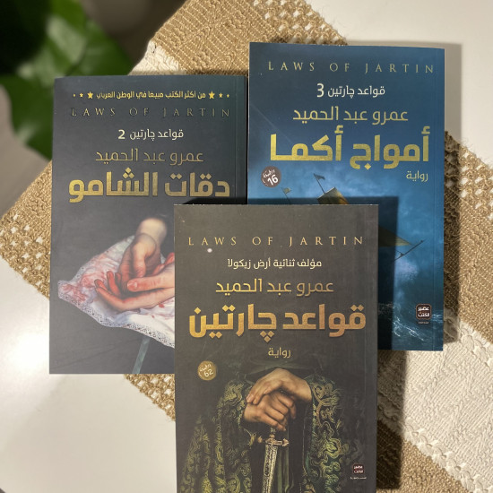 سلسلة قواعد چارتين