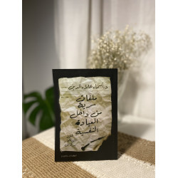 ملفات سرية من داخل العيادة النفسية