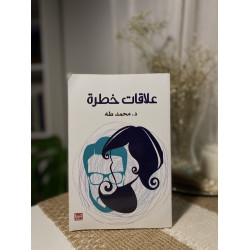 علاقات خطرة