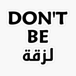 Don’t be لزقة