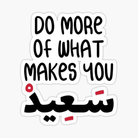 Do more of what makes you سعيد