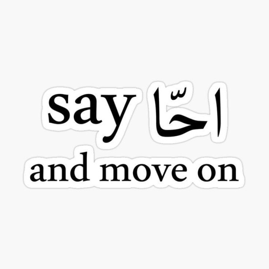 Say أحّا and move on