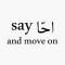 Say أحّا and move on