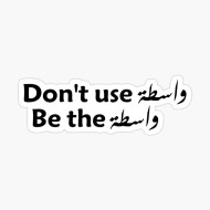 Don’t use واسطة
