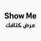 Show me عرض كتافك
