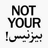 Not your بيزنس