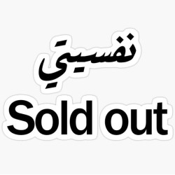 نفسيتي sold out