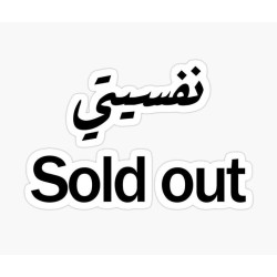 نفسيتي sold out