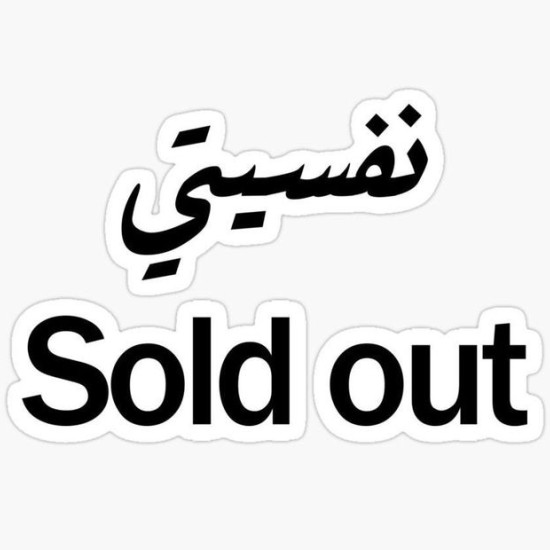 نفسيتي sold out