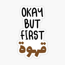 Okay But first قهوة