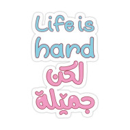 Life is hard لكن جميلة