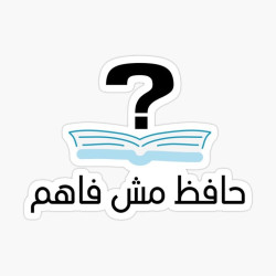 حافظ مش فاهم
