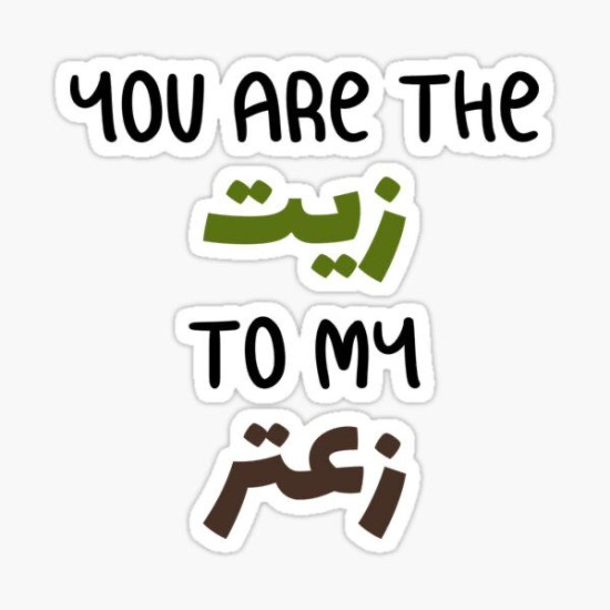 You are the زيت  to my زعتر