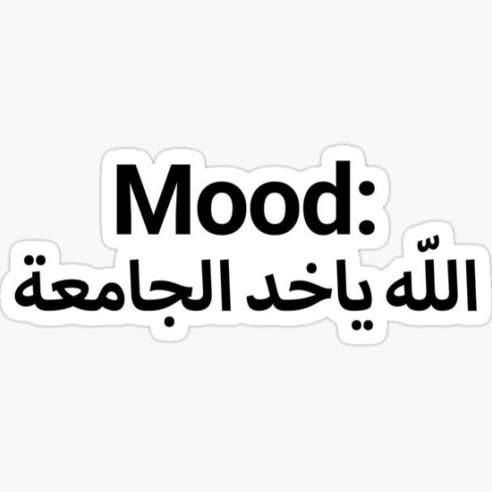 Mood : الله ياخذ الجامعة