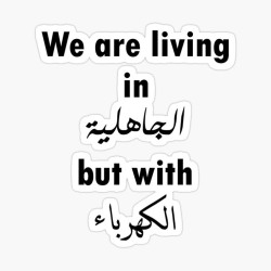 We  are living in الجاهلية 