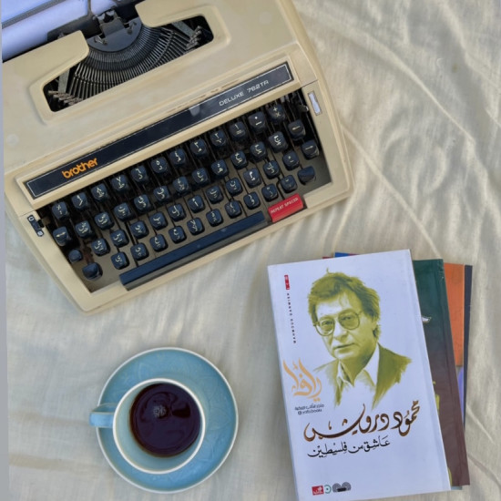 عاشق مِن فلسطين