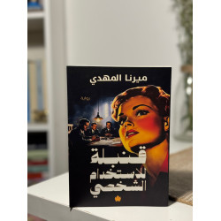 قنبلة للإستخدام الشخصي 