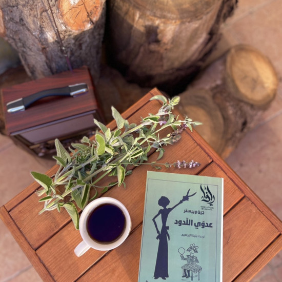 عدوي اللدود