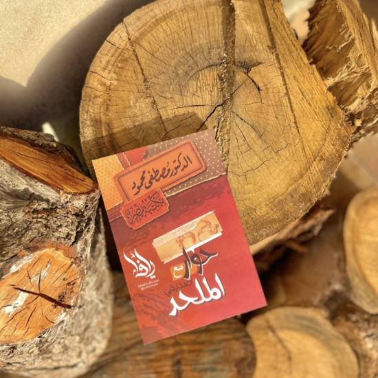 حوار مع صديقي المُلحد